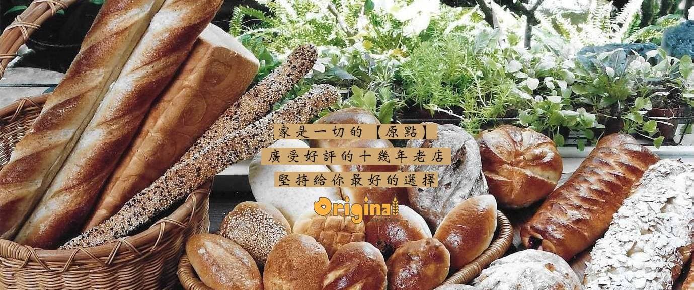 原點烘焙