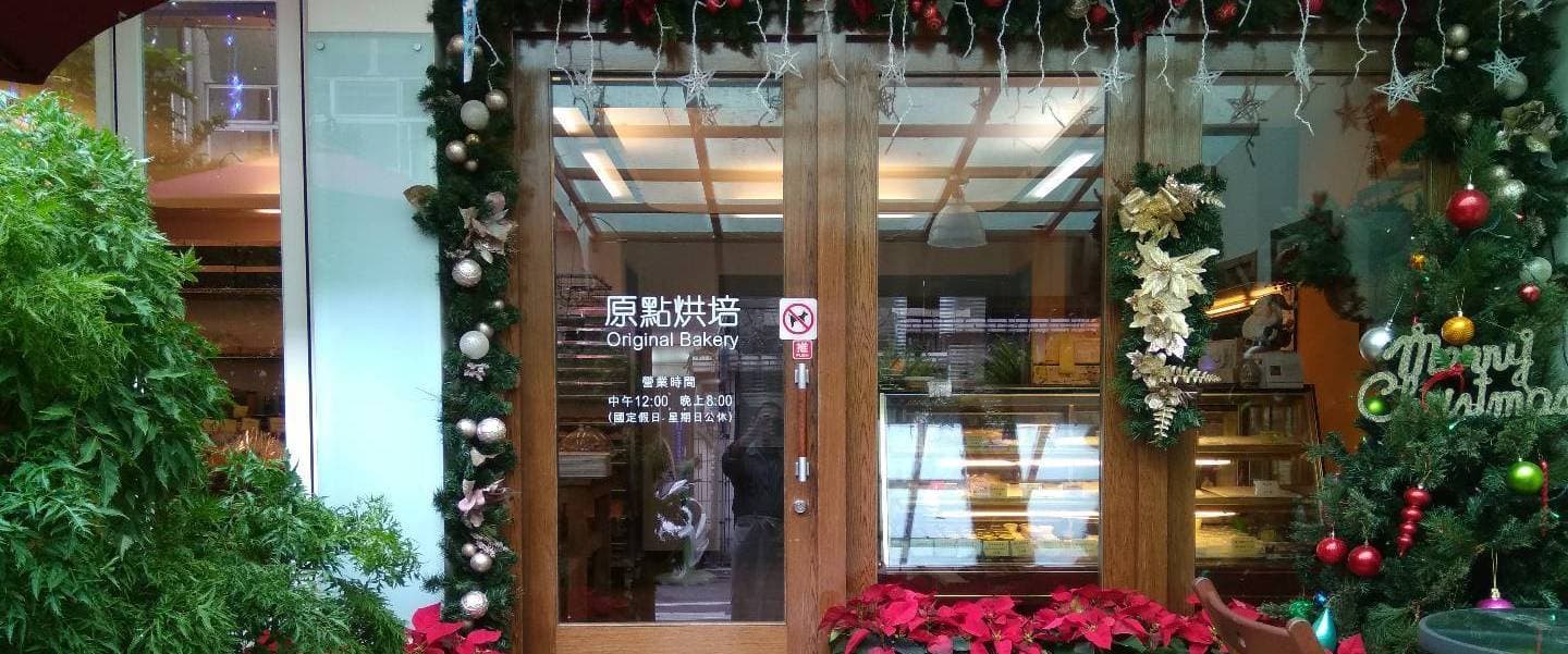 原點烘焙